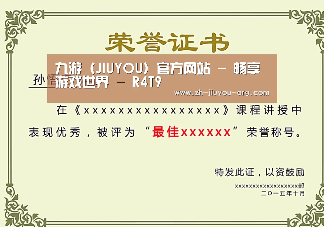 jiuyou荣誉证书二(图1)