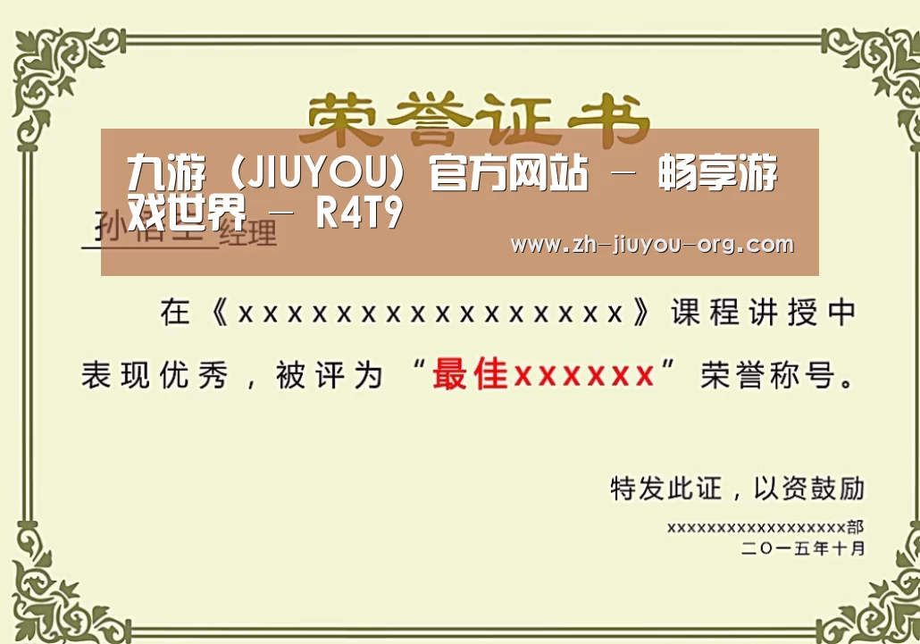 jiuyou荣誉证书二