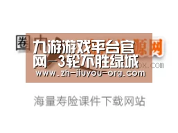 九游游戏平台官网-3轮不胜绿城遭遇危机 沙滩足球场成不胜主因?(图2) 九游游戏平台官网-3轮不胜绿城遭遇危机 沙滩足球场成不胜主因?(图2)