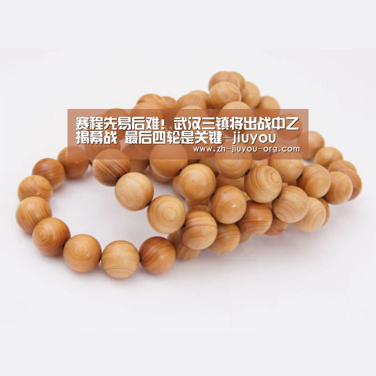 赛程先易后难!武汉三镇将出战中乙揭幕战 最后四轮是关键-jiuyou(图2) 九游游戏中心官网